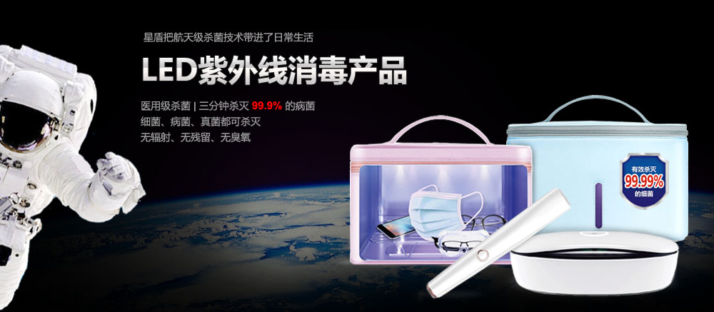 LED紫外線消毒產(chǎn)品